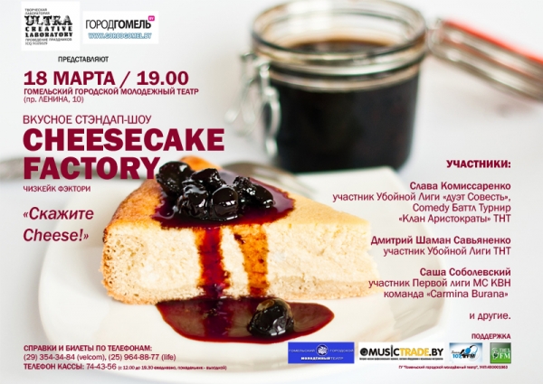 Чизкейк фэктори